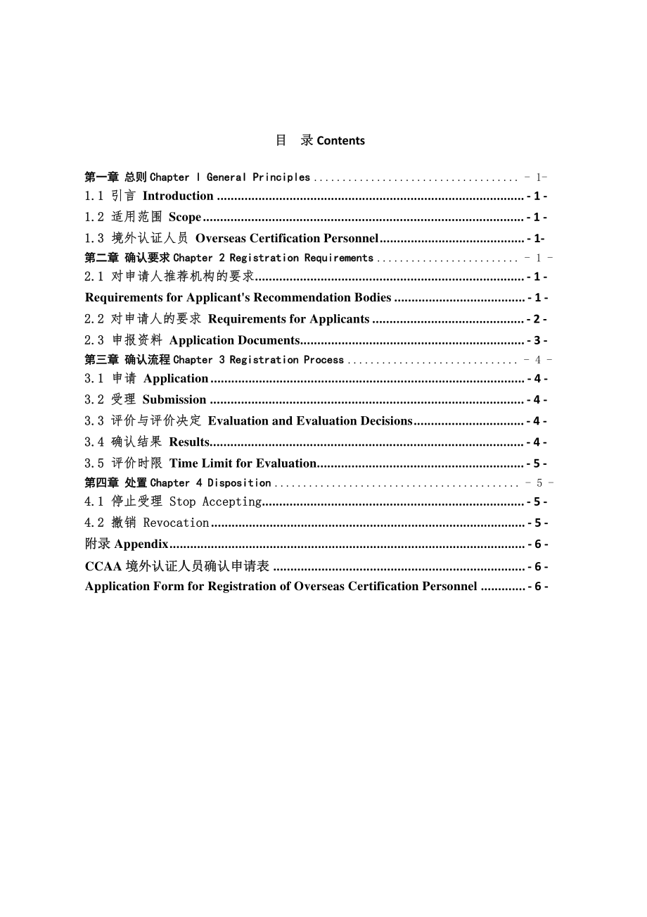 CCAA-VS01-1-2019 CCAA境外认证人员确认方案（第1版）.pdf_第2页