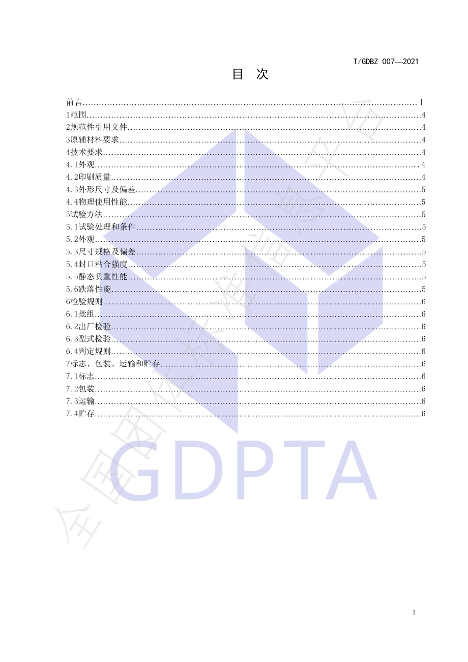 TGDBZ 007-2021 环保手提纸袋.pdf_第3页