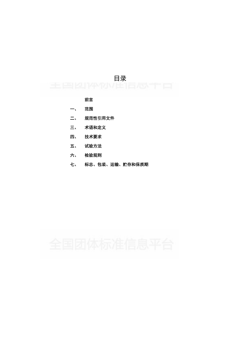 TCNMW 003-2019 冰川矿泉水.pdf_第2页