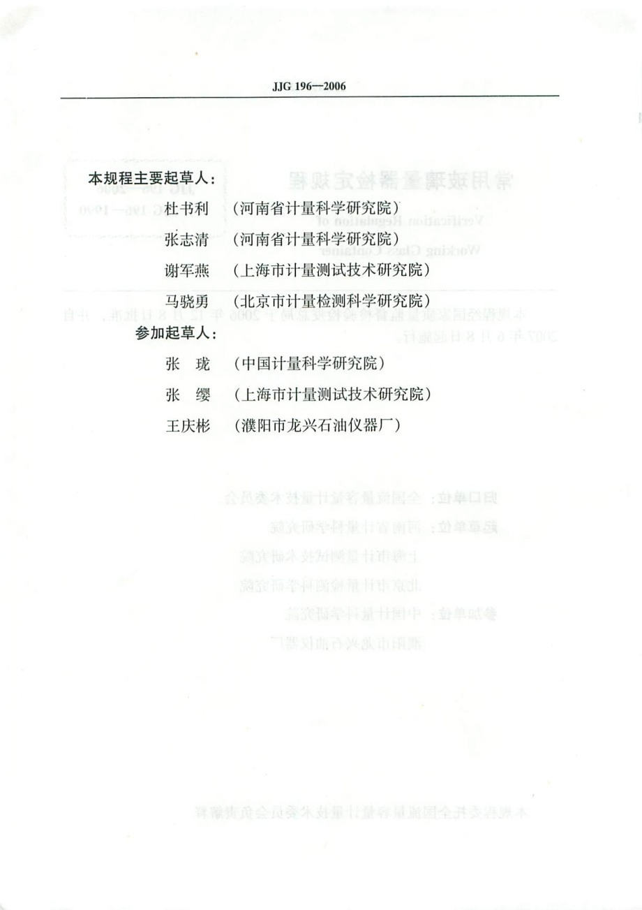 JJG 196-2006 常用玻璃量器.pdf_第3页