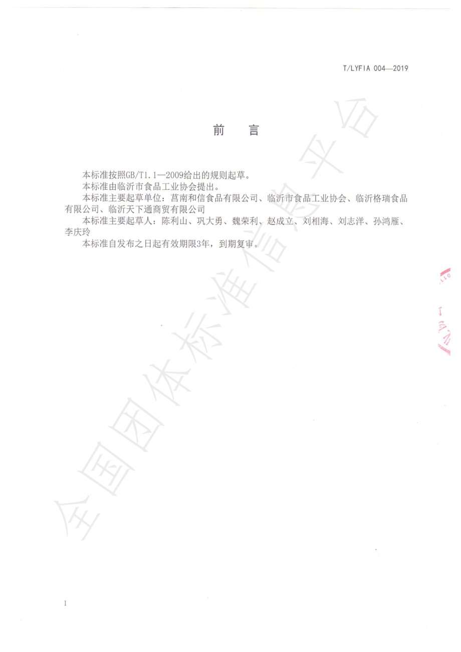 TLYFIA 004-2019 乳酸菌饮料.pdf_第3页