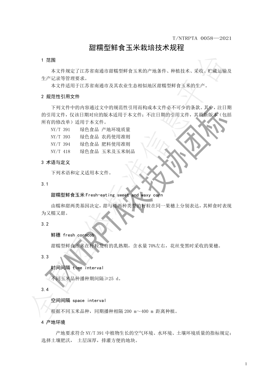 TNTRPTA 0058-2021 甜糯型鲜食玉米栽培技术规程.pdf_第3页