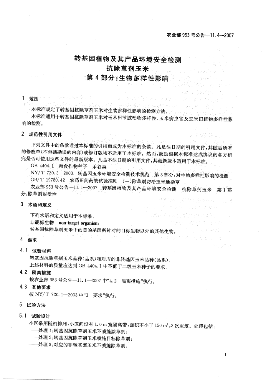 农业部953号公告-11.4-2007 转基因植物及其产品环境安全检测 抗除草剂玉米 第4部分：生物多样性影响.pdf_第3页