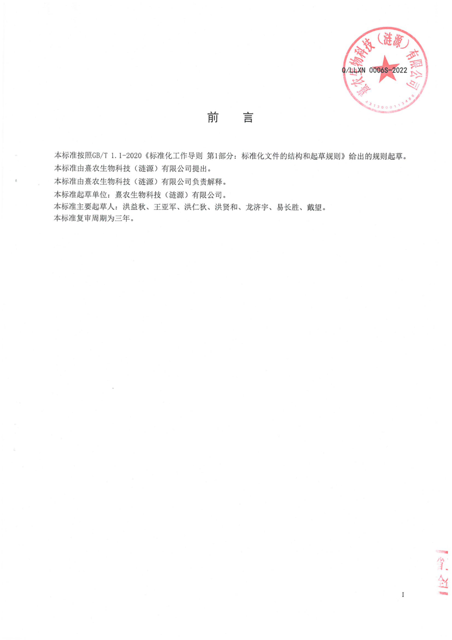 QLLXN 0006 S-2022 多菌固体饮料.pdf_第2页