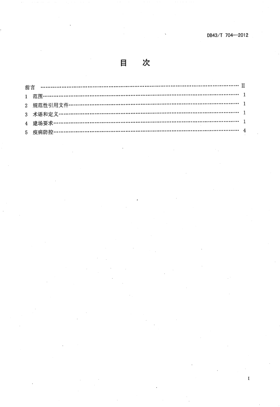 DB43T 704-2012 种猪场建设规范.pdf_第2页