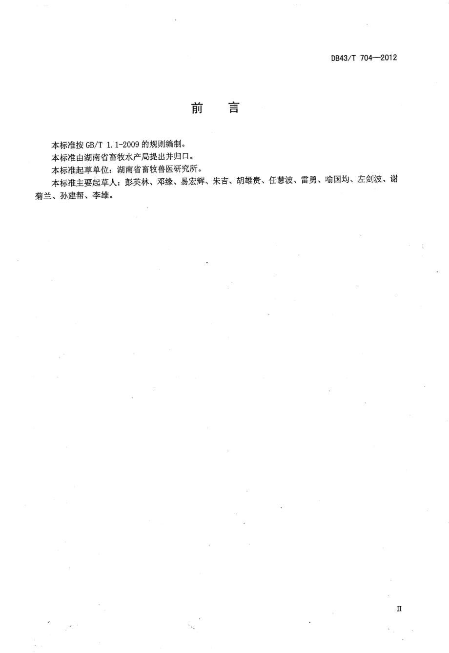 DB43T 704-2012 种猪场建设规范.pdf_第3页