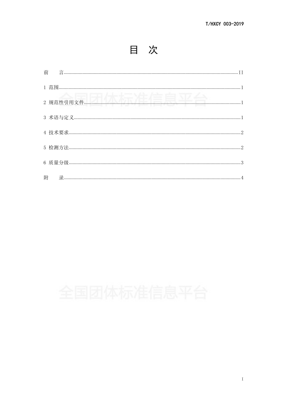 THXCY 003-2019 构树青贮质量分级.pdf_第2页