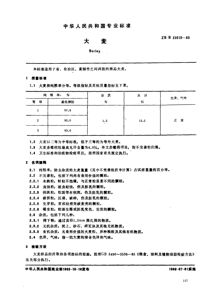 LST 3101-1985 大麦.pdf_第1页