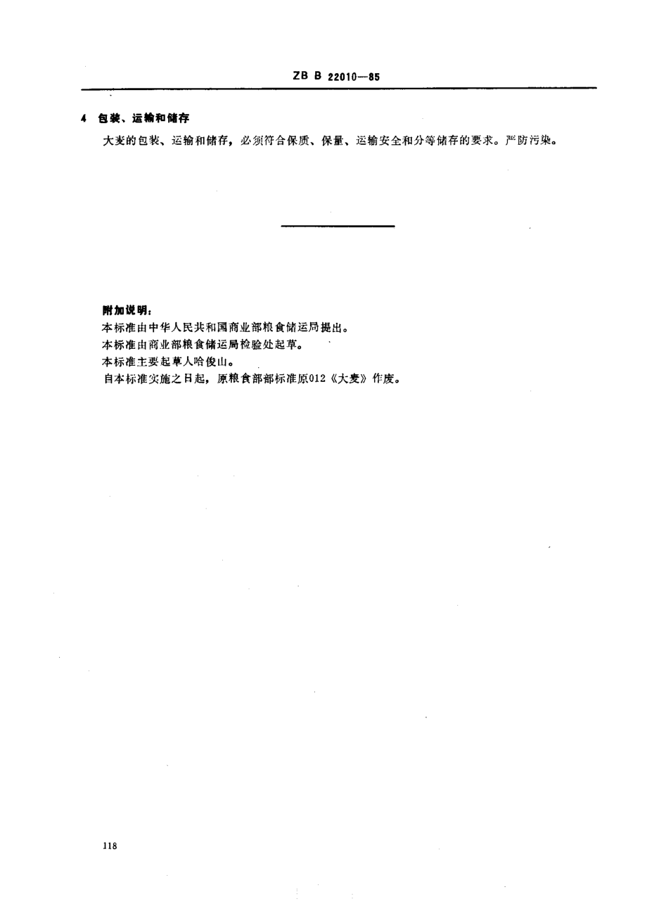 LST 3101-1985 大麦.pdf_第2页