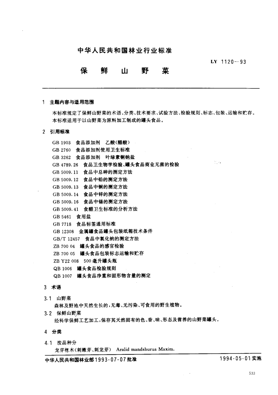 LY 1120-1993 保鲜山野菜.pdf_第1页