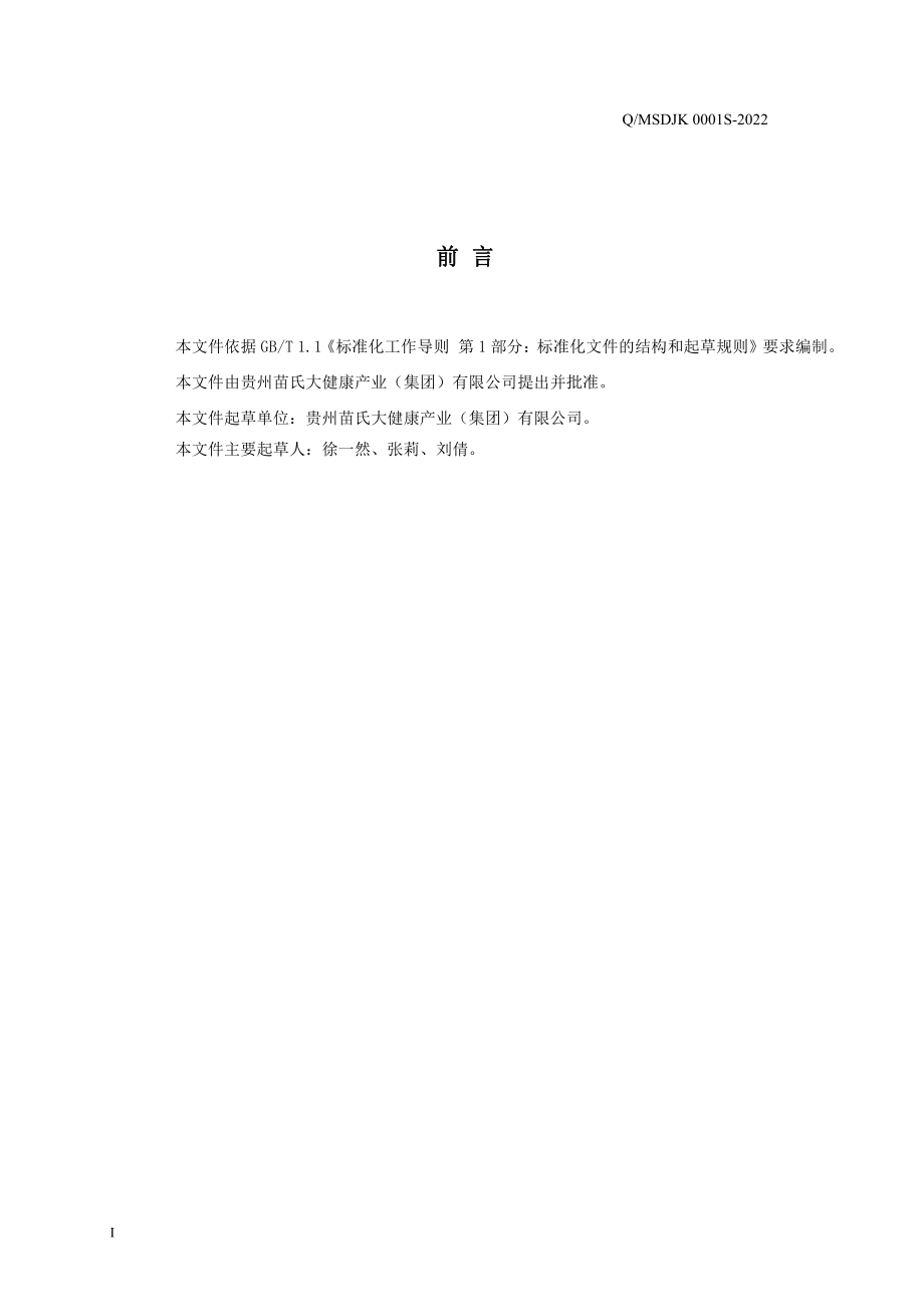 QMSDJK 0001 S-2022 荞麦左旋肉碱饼干.pdf_第2页