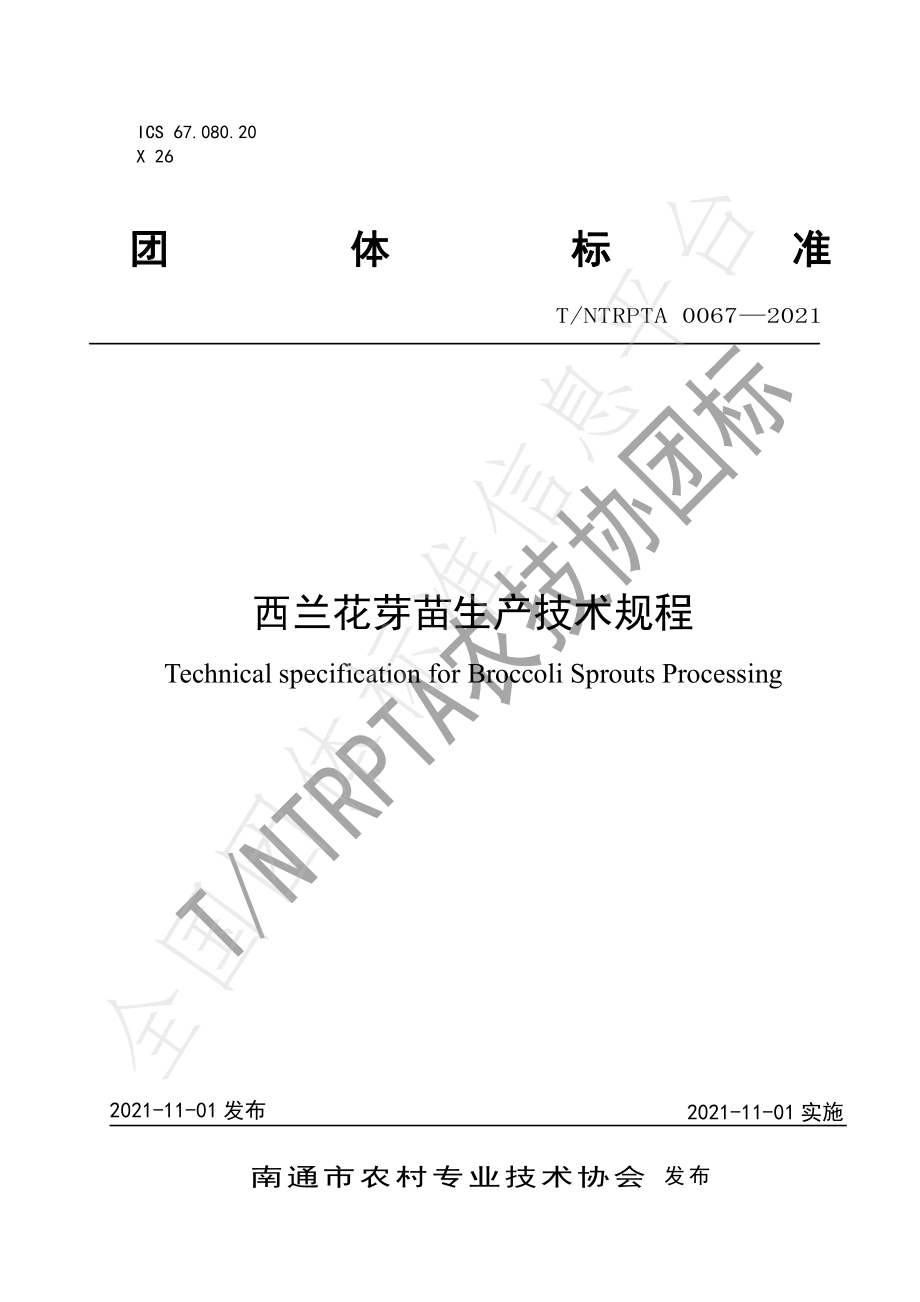 TNTRPTA 0067-2021 西兰花芽苗生产技术规程.pdf_第1页