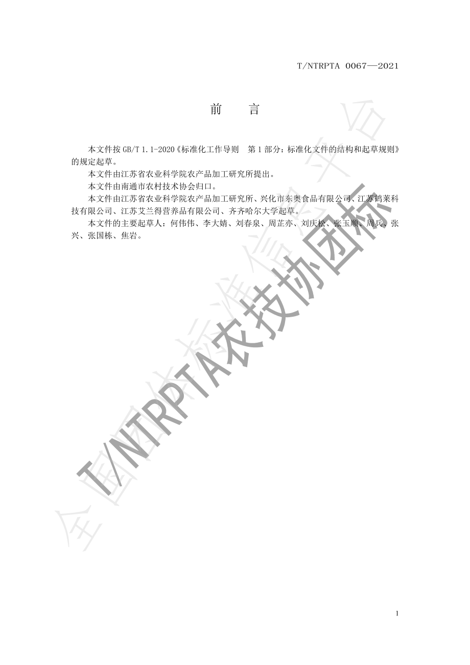 TNTRPTA 0067-2021 西兰花芽苗生产技术规程.pdf_第2页