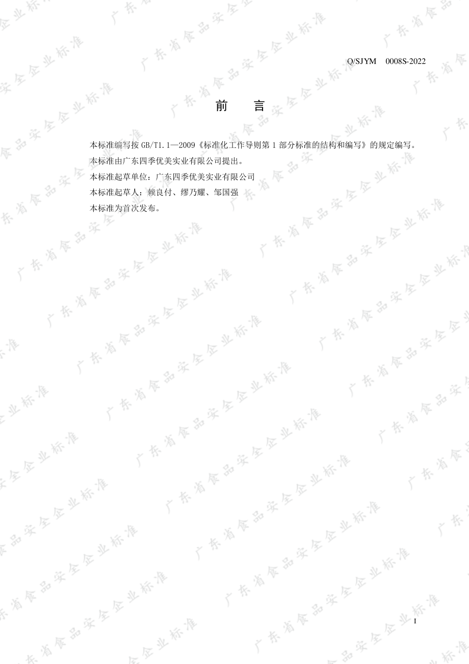 QSJYM 0008 S-2022 即食益生菌制品.pdf_第3页