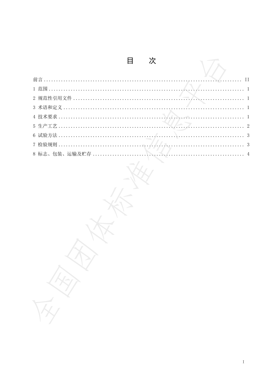 TQGCML 362-2022 柿子醋.pdf_第2页