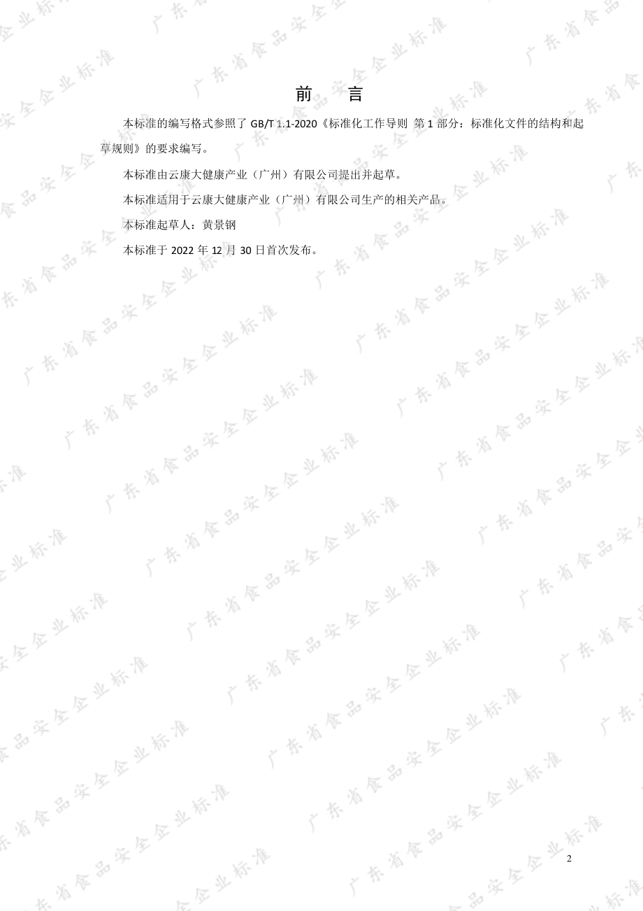 QYK 0016 S-2022 胶原蛋白粉固体饮料.pdf_第2页