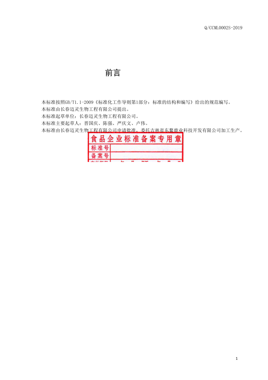 QCCML 0002 S-2019 牛蛋白质粉（固体饮料）.pdf_第2页