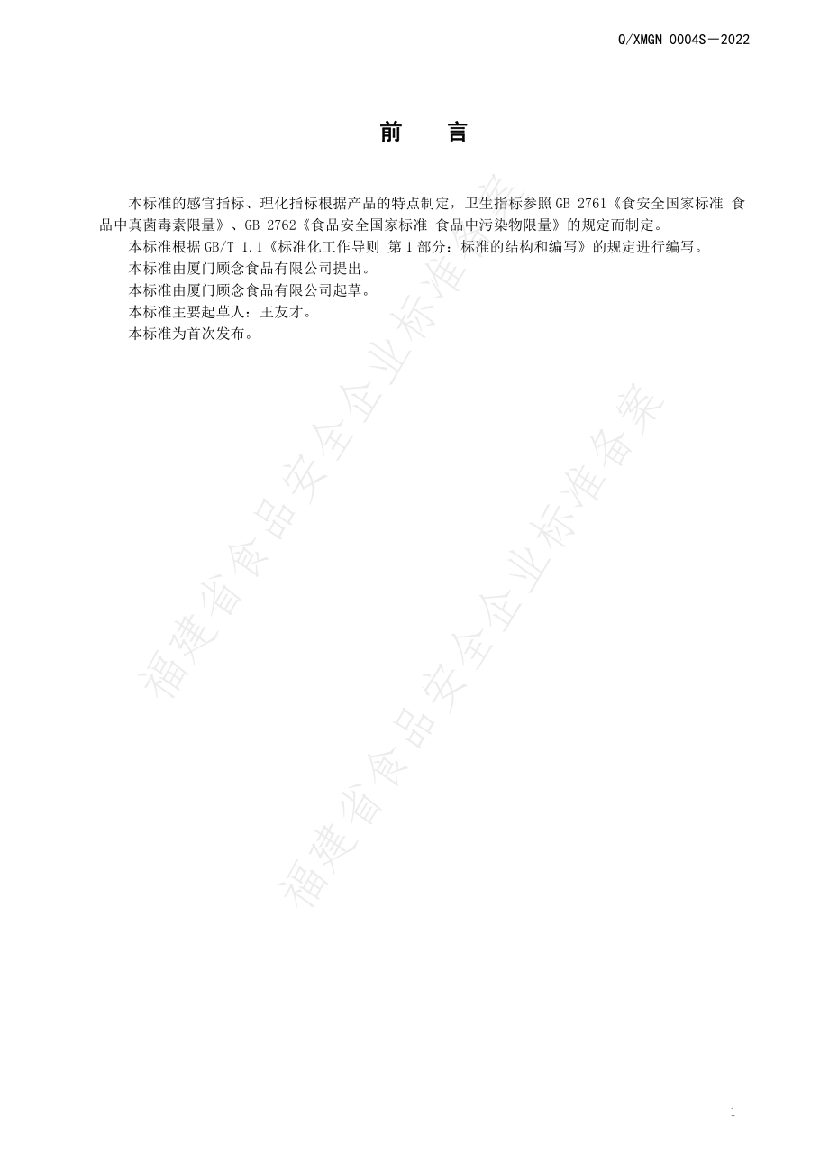 QXMGN 0004 S-2022 玉米浓汤罐头.pdf_第2页