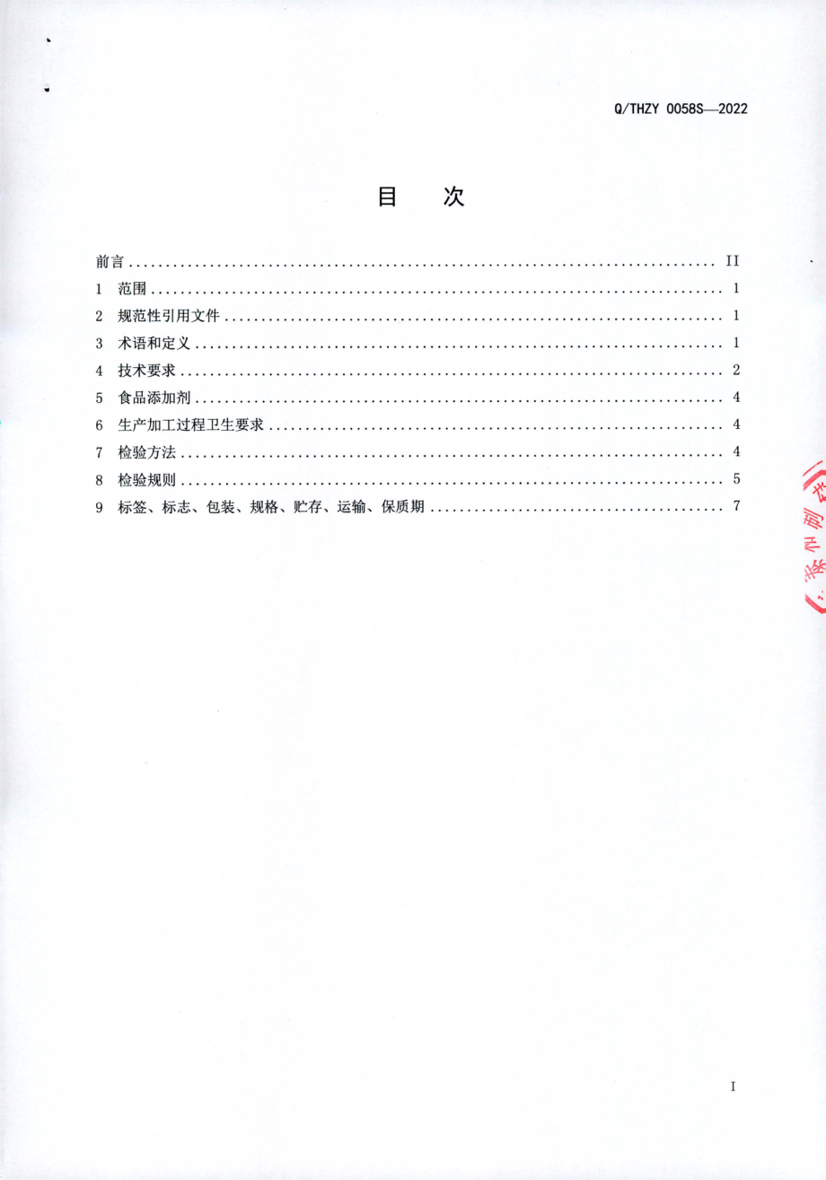 QTHZY 0058 S-2022 康司臣牌辅酶Q10软胶囊.pdf_第2页