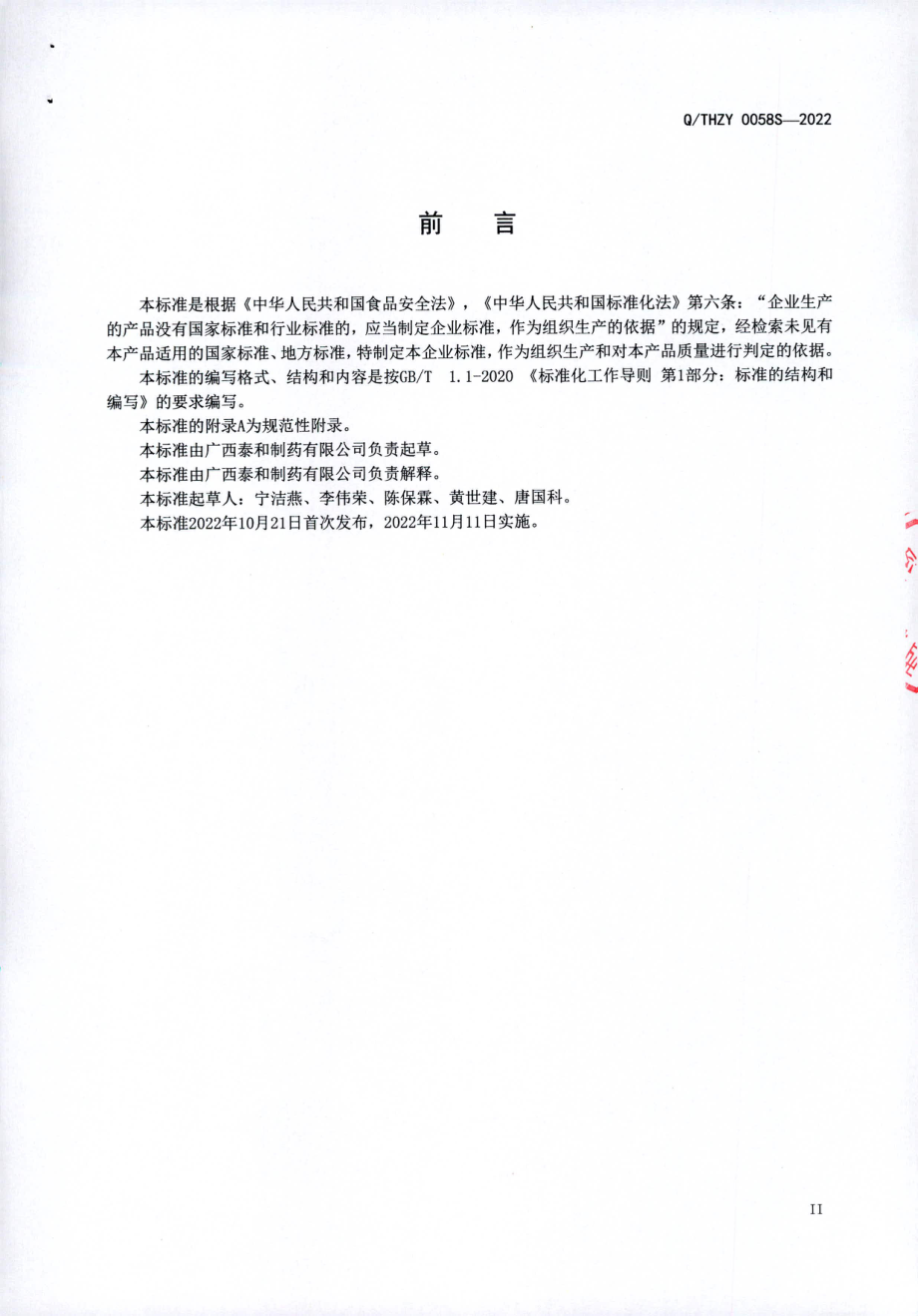 QTHZY 0058 S-2022 康司臣牌辅酶Q10软胶囊.pdf_第3页