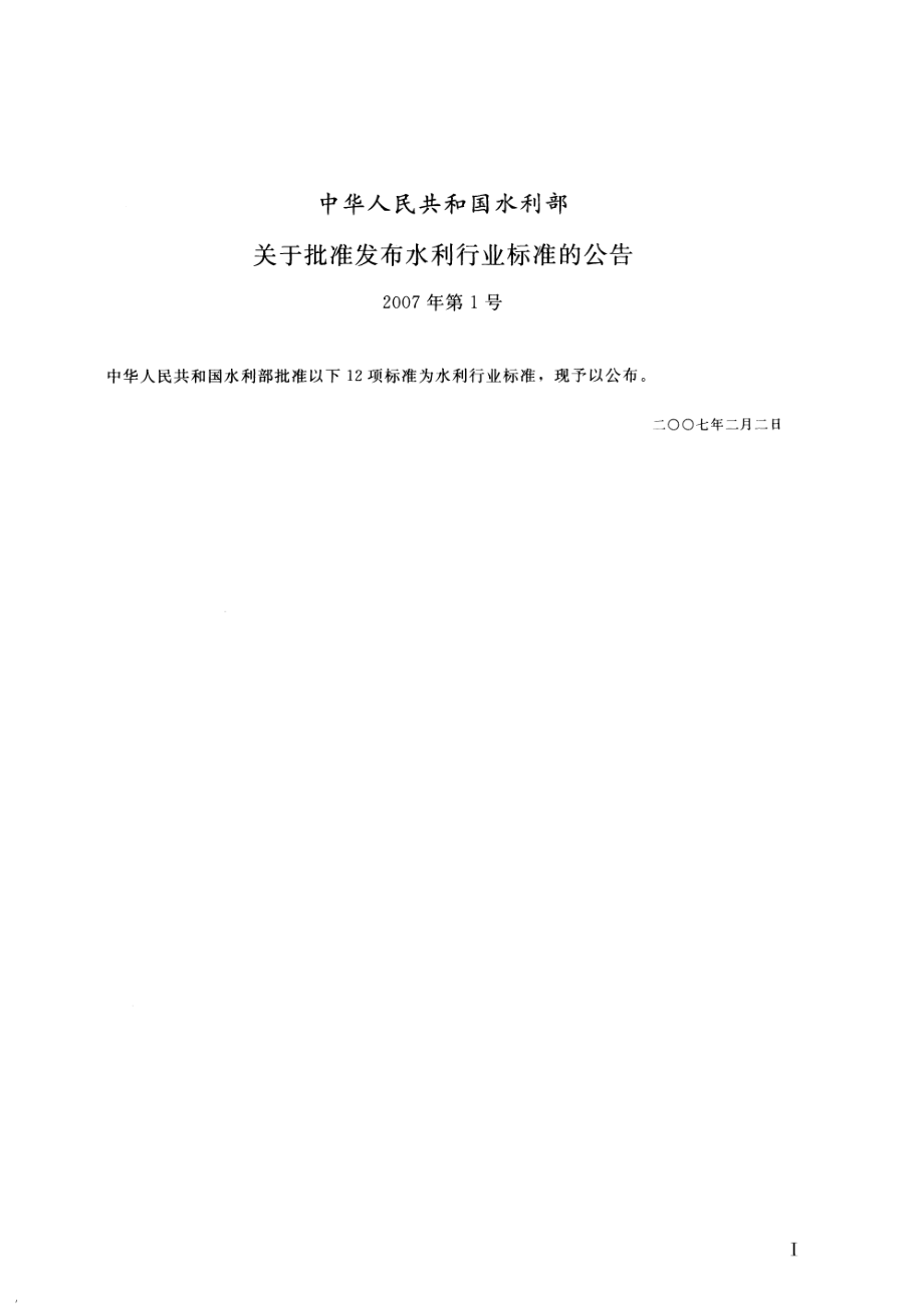 SL 355-2006 水质 粪大肠菌群的测定多管发酵法.pdf_第2页