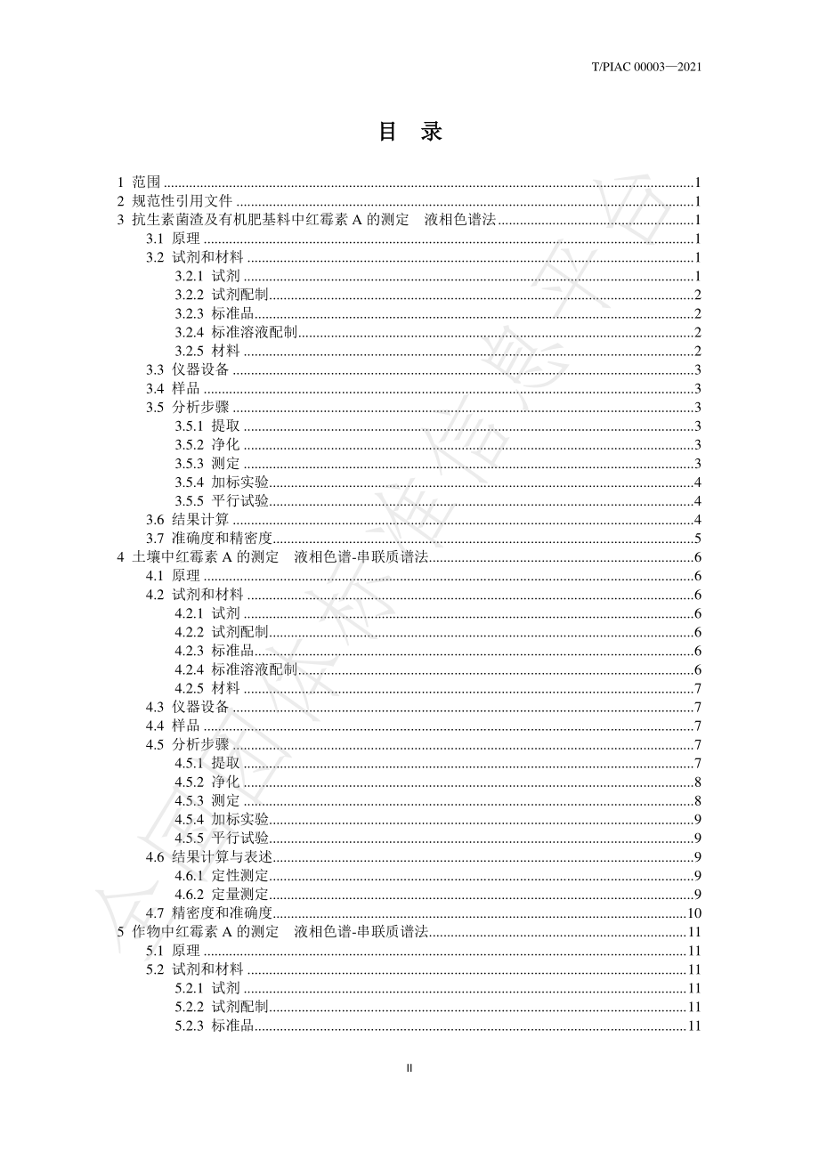 TPIAC 00003-2021 抗生素菌渣及有机肥基料、作物、环境介质中红霉素检测方法.pdf_第3页