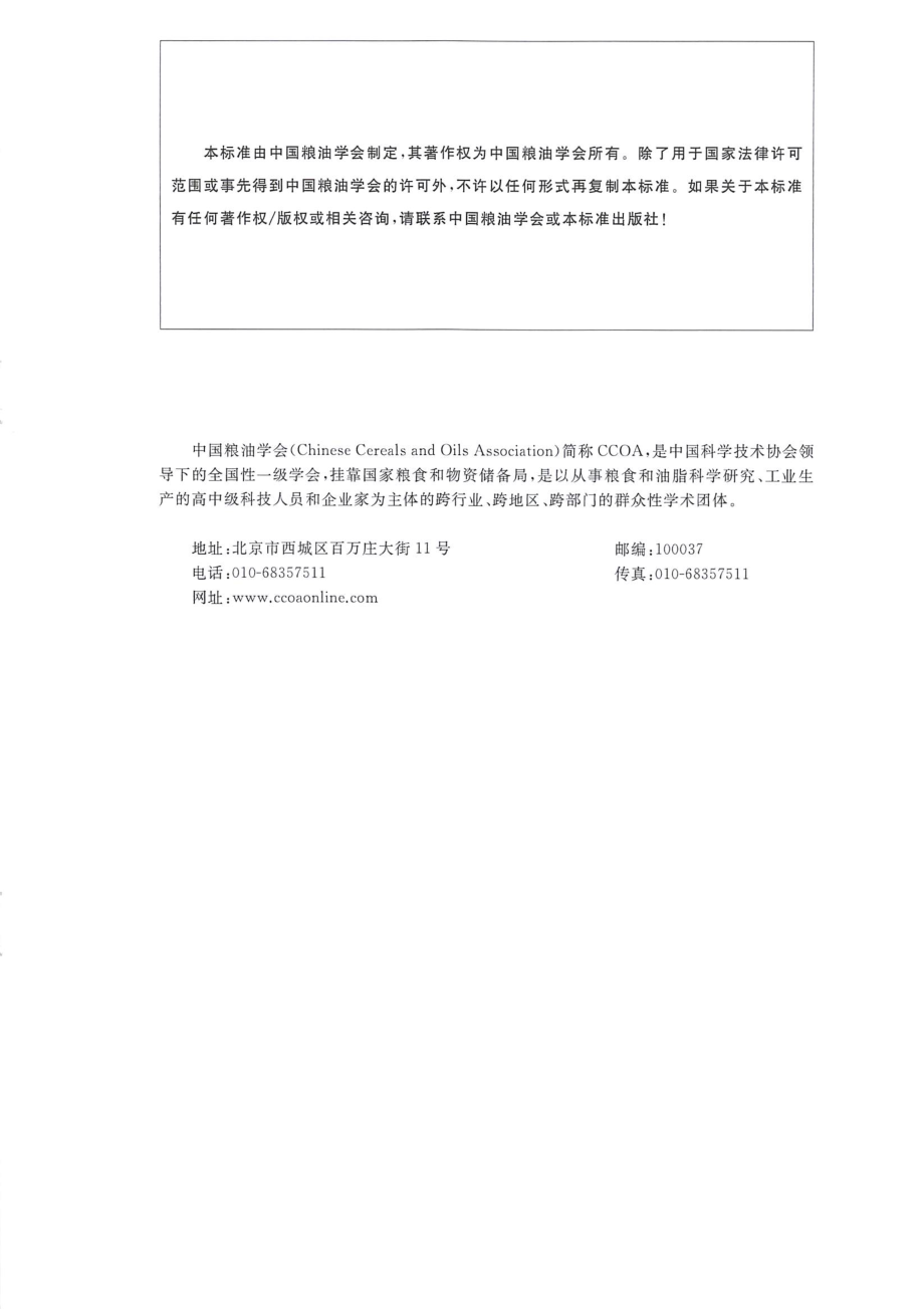 TCCOA 2-2019 特级核桃油.pdf_第2页