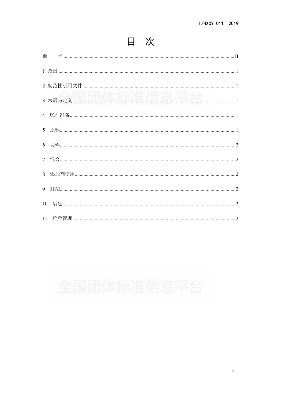 THXCY 011-2019 紫花苜蓿与水稻秸秆混合裹包青贮技术规程.pdf_第2页