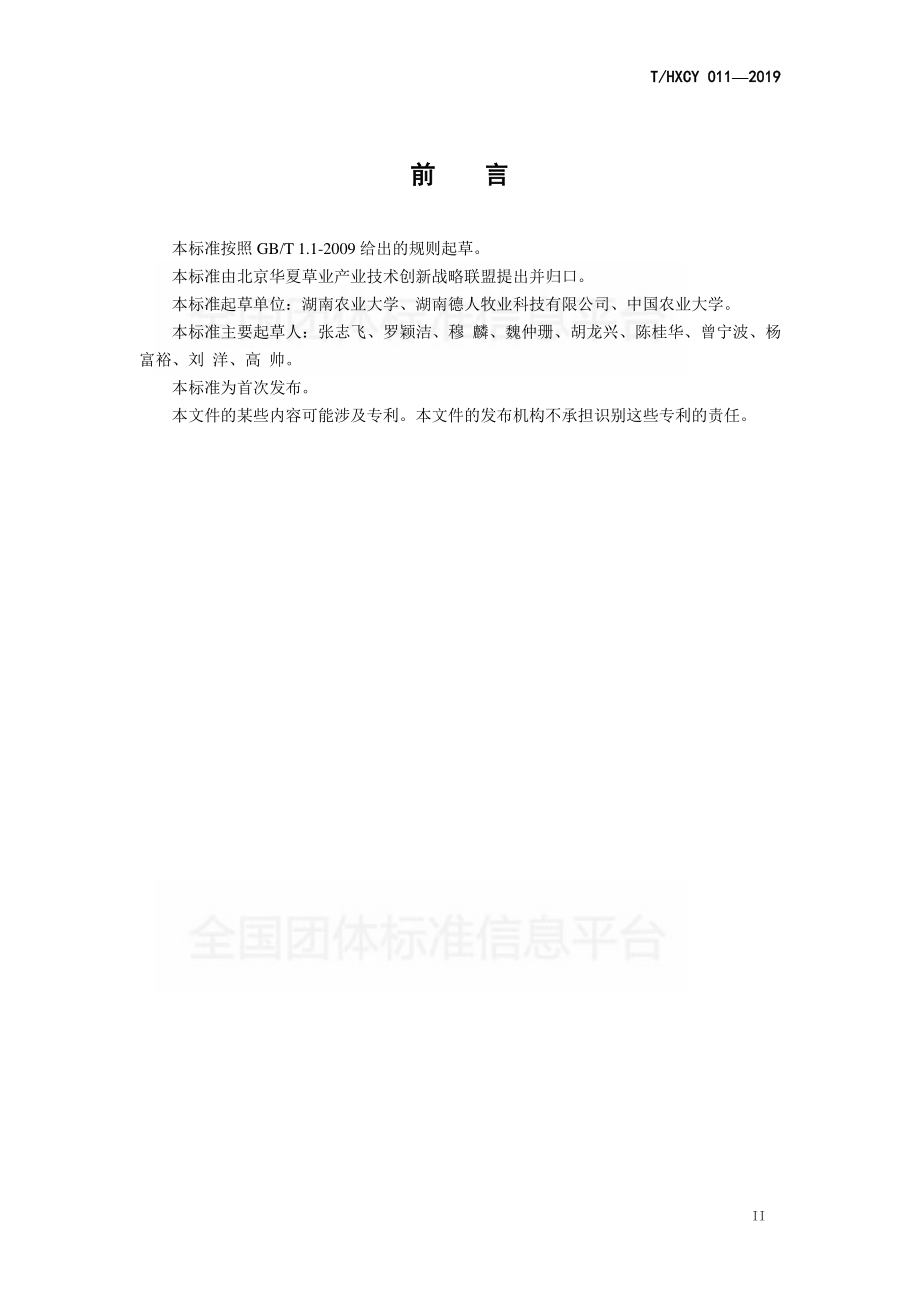 THXCY 011-2019 紫花苜蓿与水稻秸秆混合裹包青贮技术规程.pdf_第3页