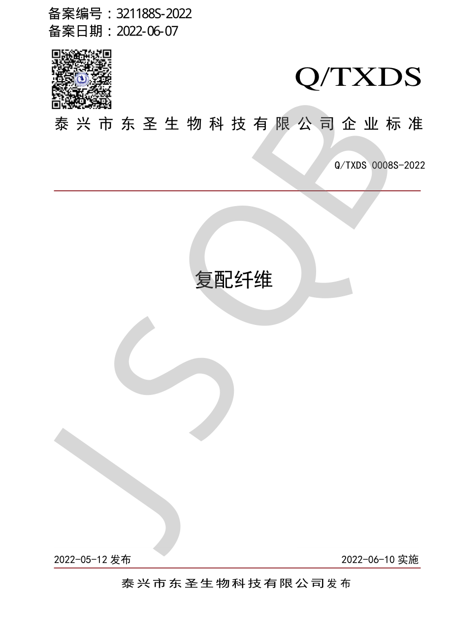 QTXDS 0008 S-2022 复配纤维.pdf_第1页