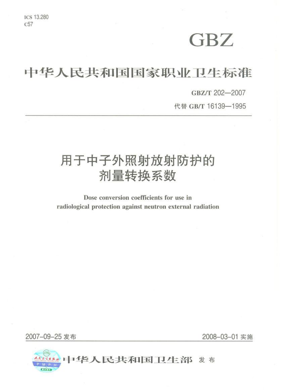 GBZT 202-2007 用于中子外照射放射防护的剂量转换系数.pdf_第1页