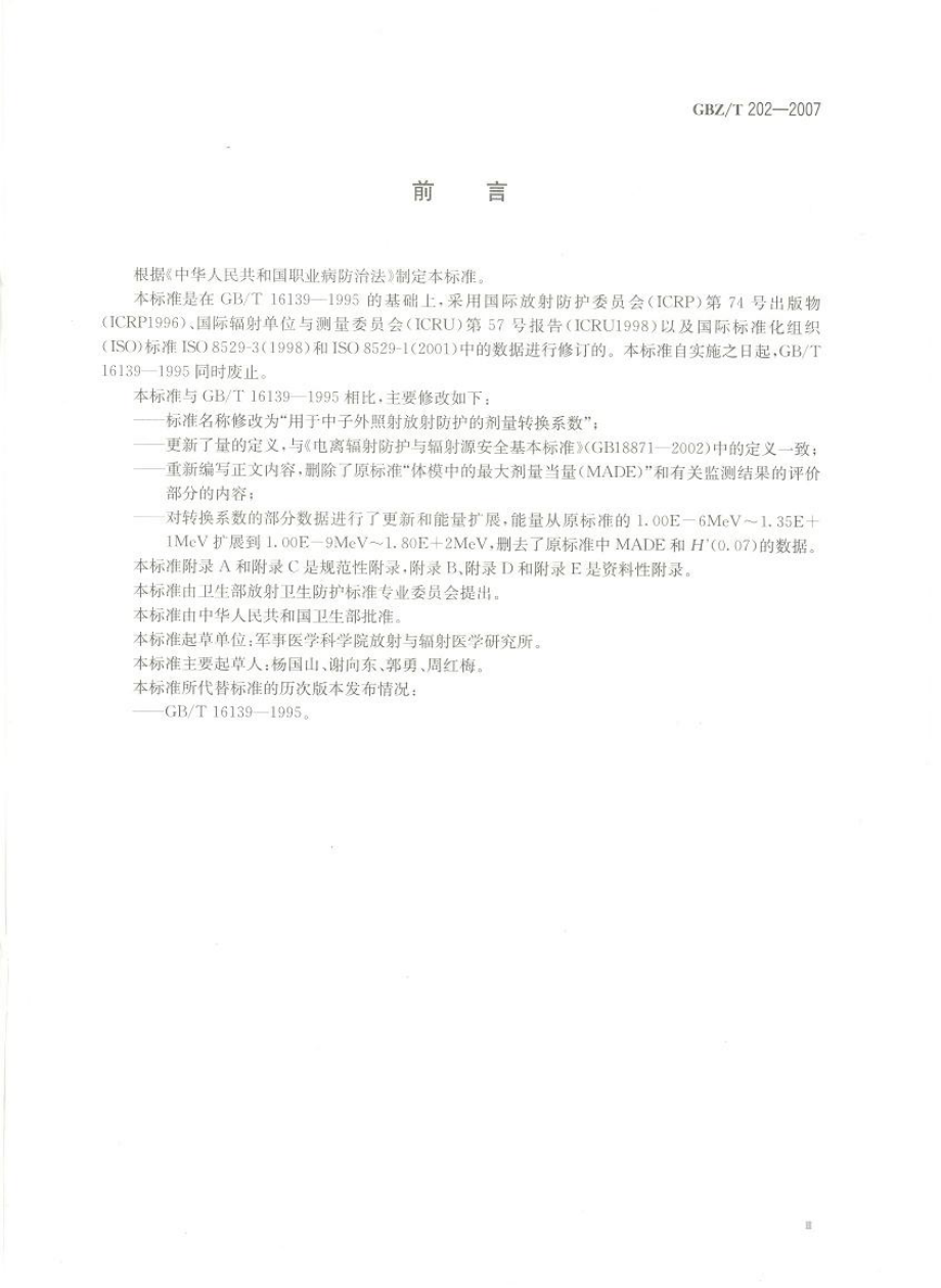 GBZT 202-2007 用于中子外照射放射防护的剂量转换系数.pdf_第3页