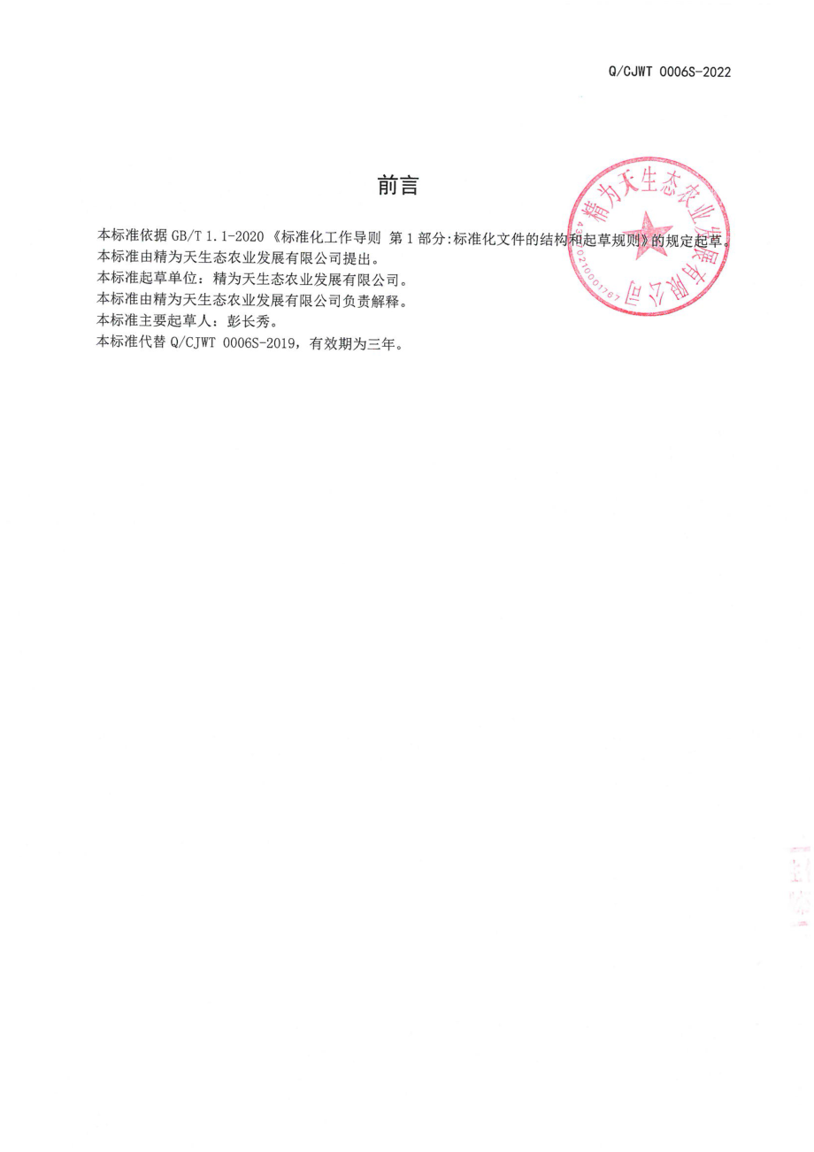 QCJWT 0006 S-2022 干制莲子.pdf_第2页