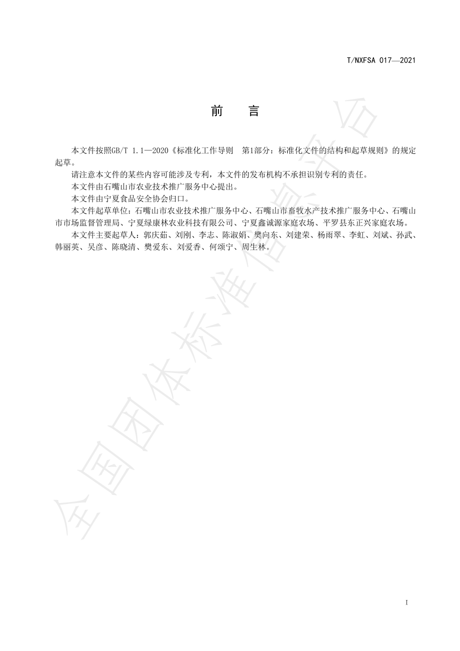 TNXFSA 017-2021 富硒区稻鲤综合种养技术规程.pdf_第3页