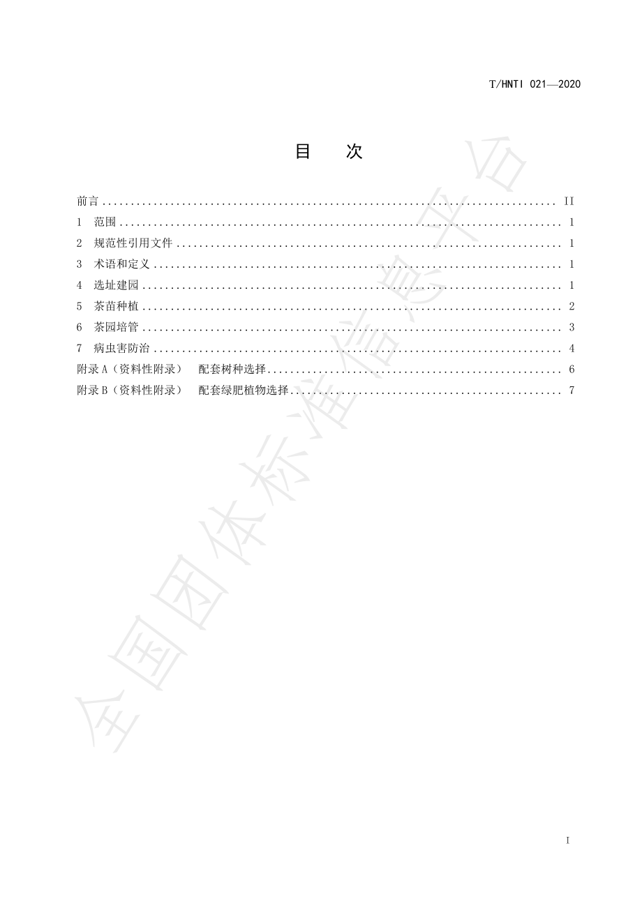 THNTI 021-2020 湘西黄金茶 生态茶园建设技术规范.pdf_第2页