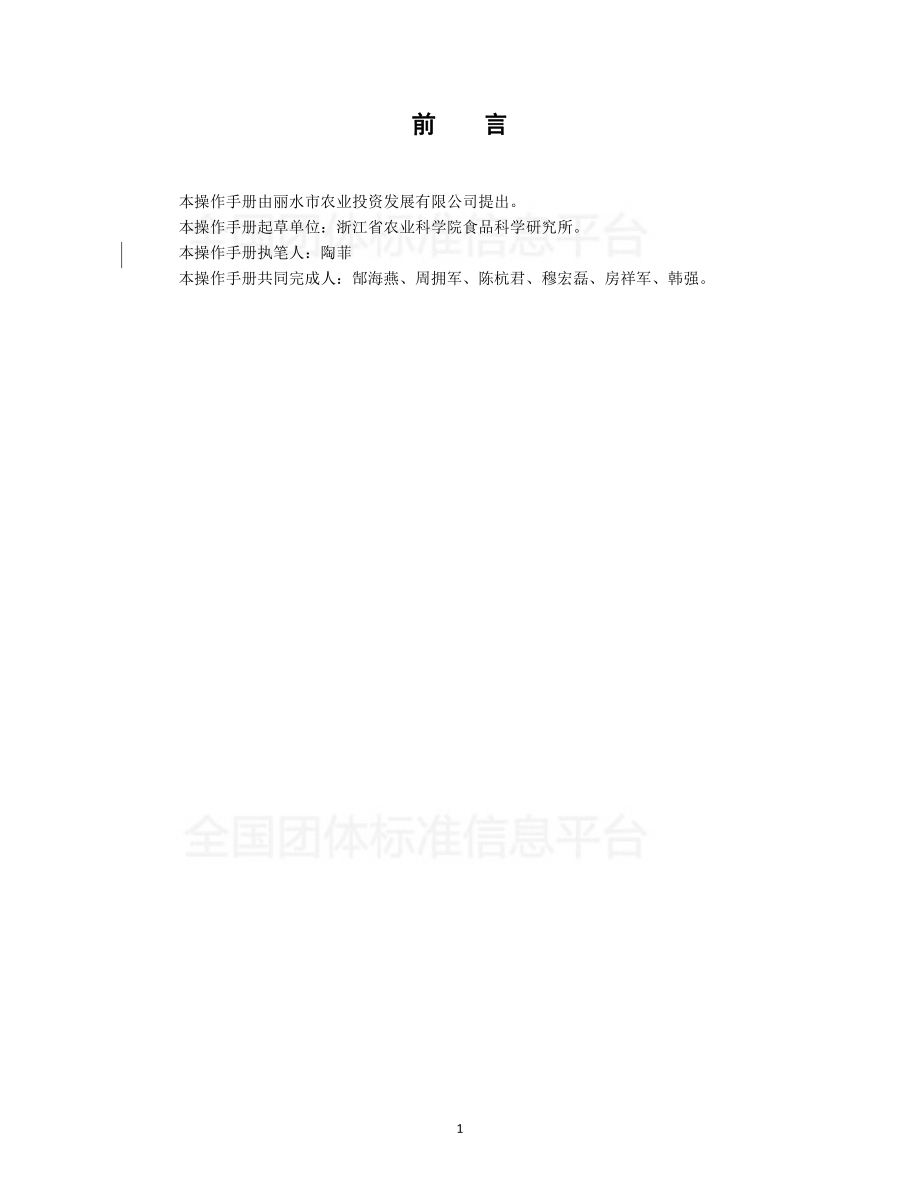 TLSSGB 001-004-2017 丽水山耕：青菜贮运操作手册.pdf_第2页