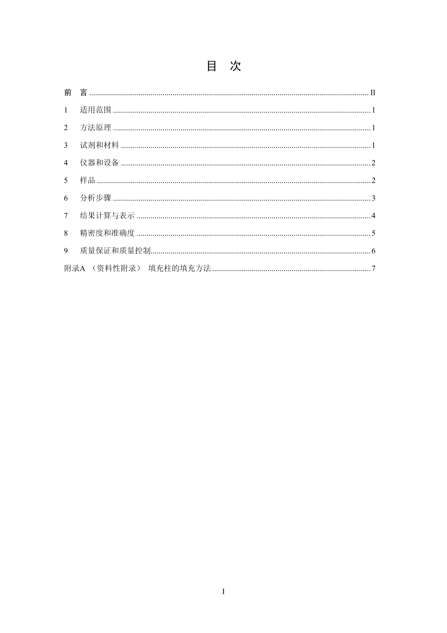 HJ 591-2010 水质 五氯酚的测定 气相色谱法.pdf_第3页