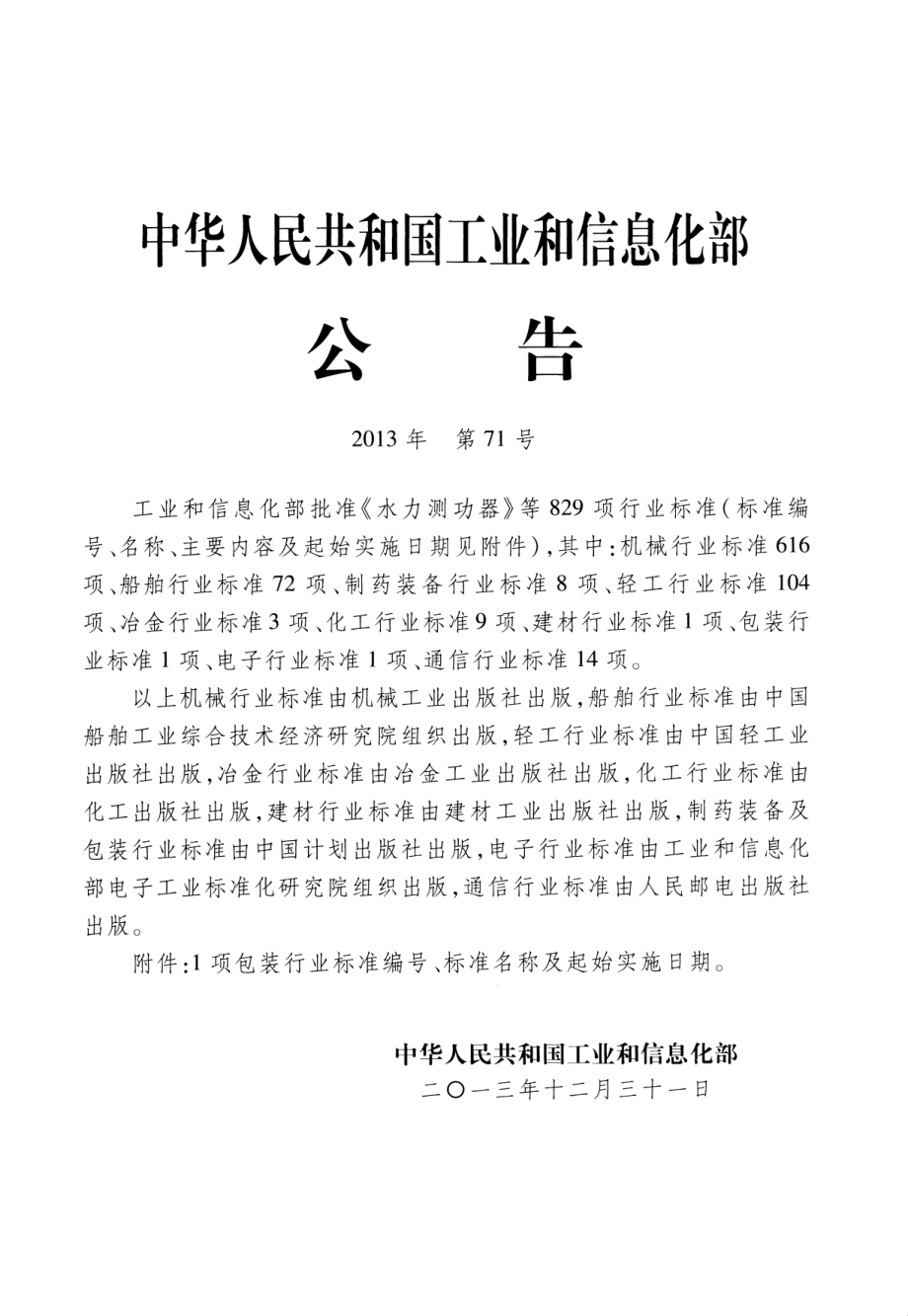 BBT 0019-2013 包装容器 方罐与扁圆罐.pdf_第2页