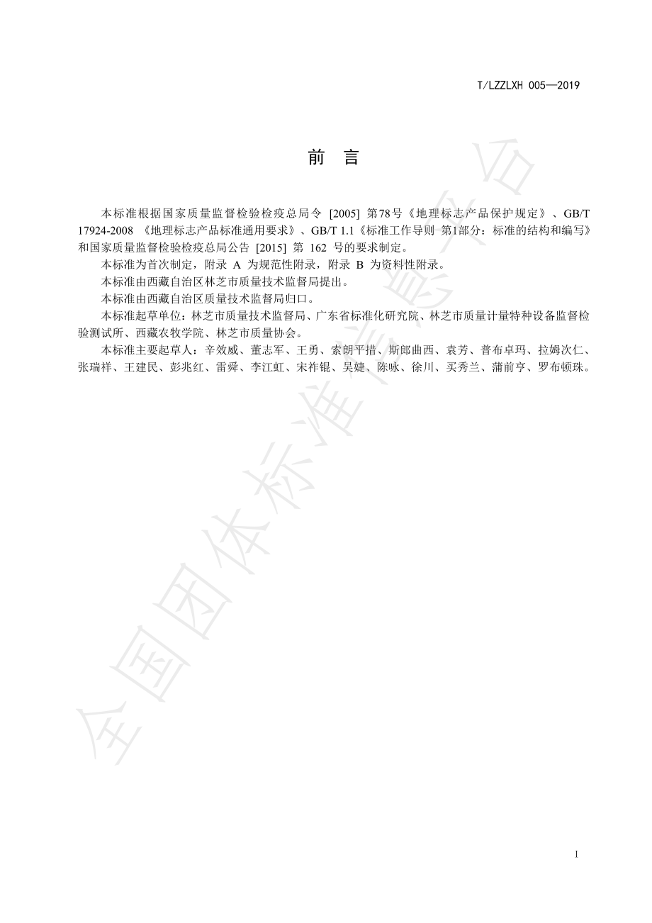 TLZZLXH 005-2019 地理标志产品 米林藏鸡.pdf_第3页