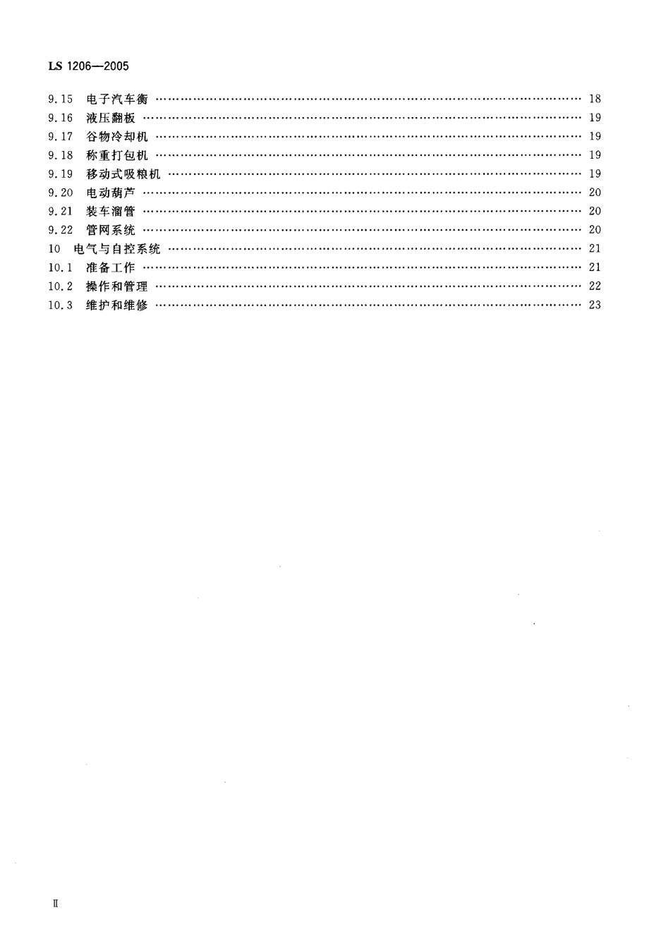 LS 1206-2005 粮食仓库安全操作规程.pdf_第3页