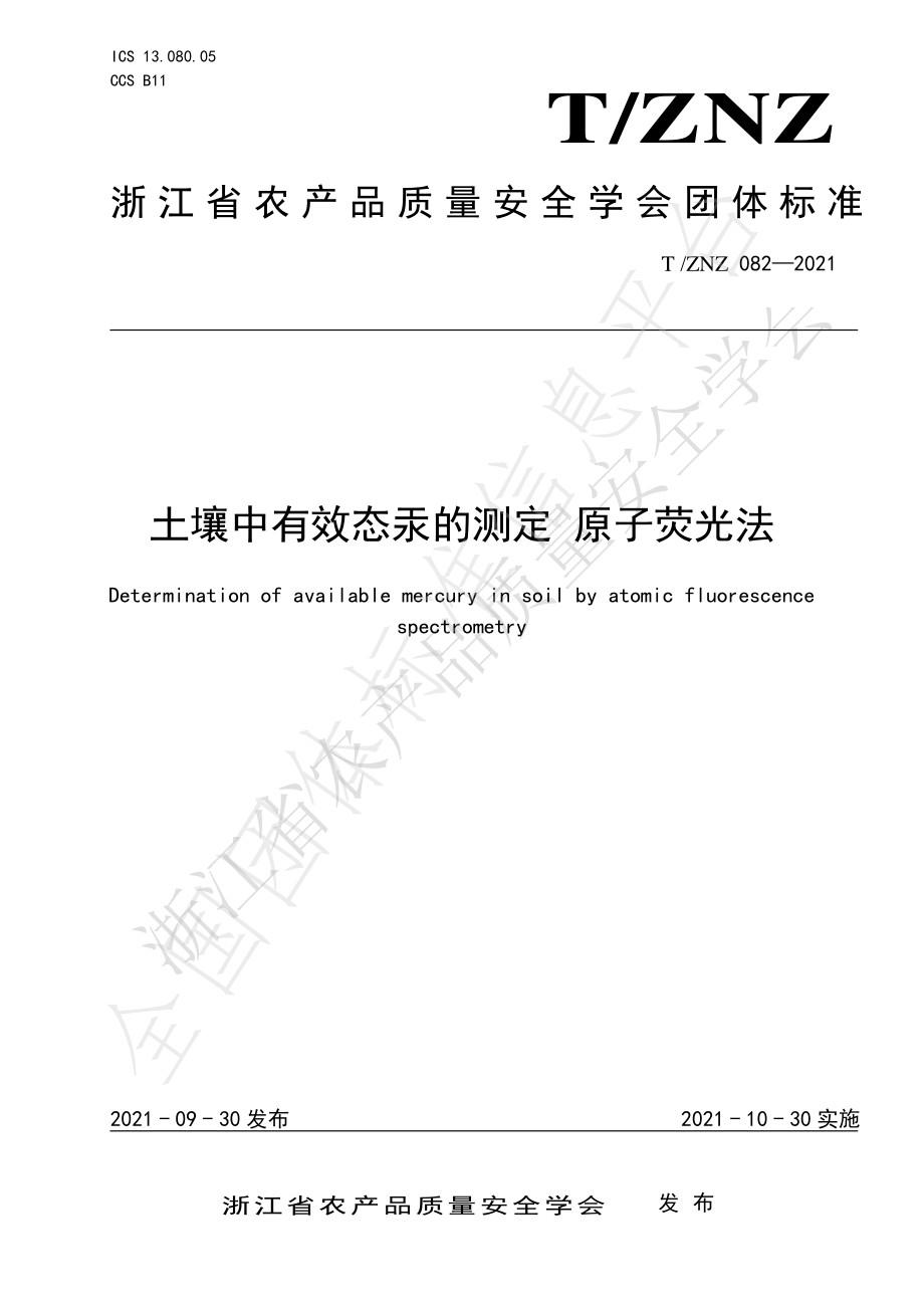 TZNZ 082-2021 土壤中有效态汞的测定 原子荧光法.pdf_第1页