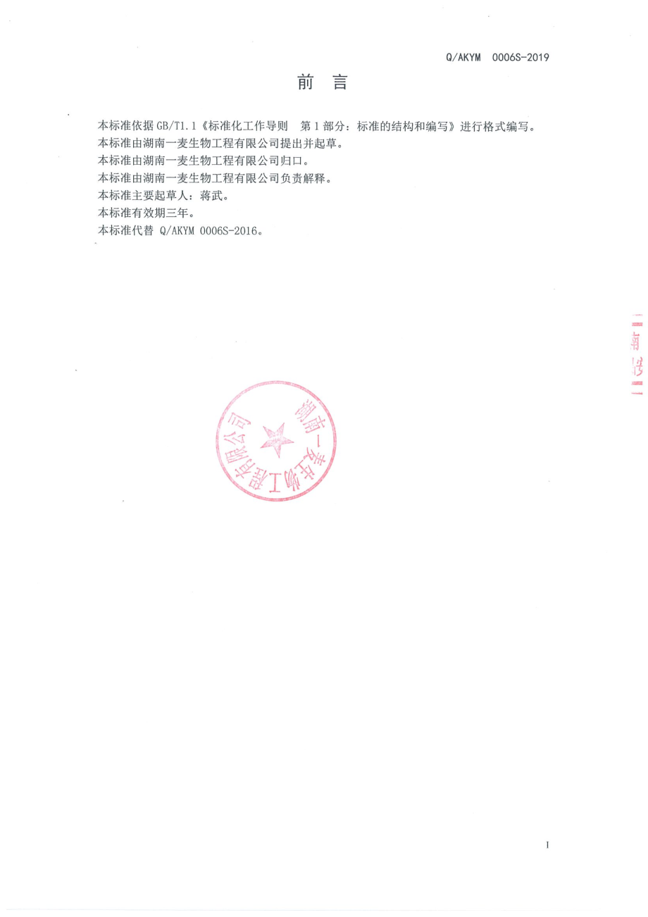 QAKYM 0006 S-2019 莲子阿拉伯糖压片糖果.pdf_第2页