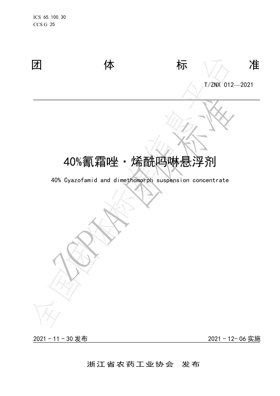 TZNX 012-2021 40％氰霜唑.烯酰吗啉悬浮剂.pdf_第1页