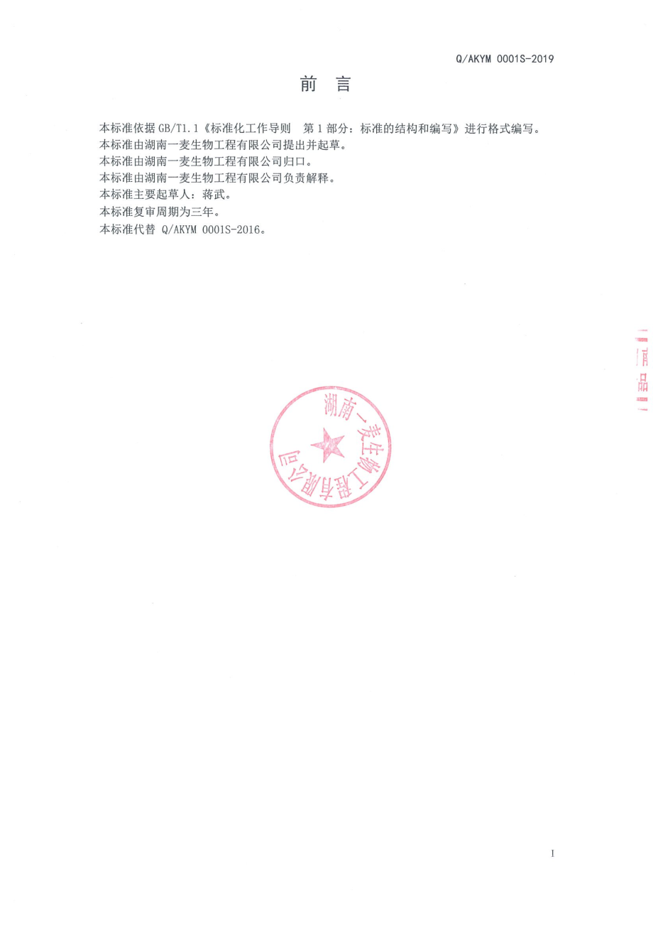 QAKYM 0001 S-2019 黄精茯苓压片糖果.pdf_第2页