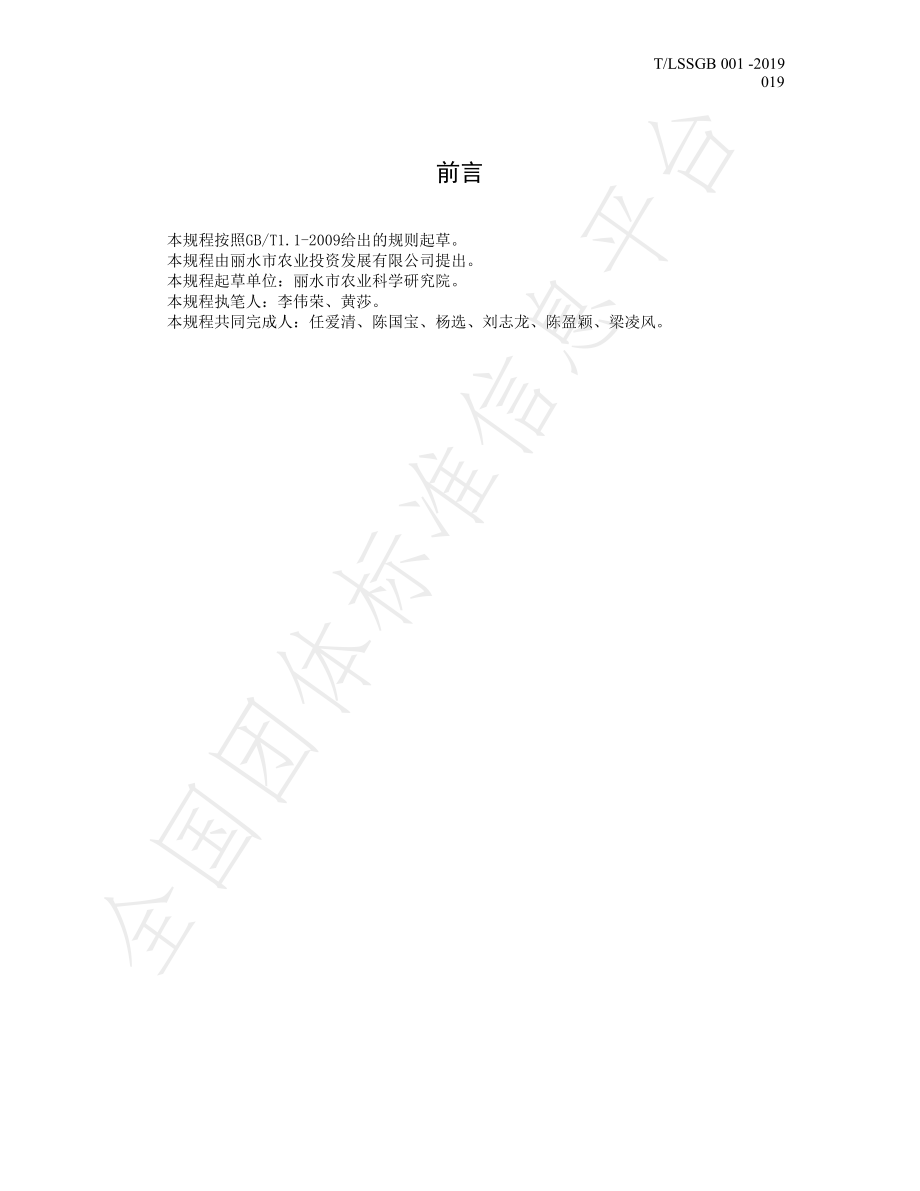 TLSSGB 001-019-2019 丽水山耕：生姜贮运操作规程.pdf_第2页