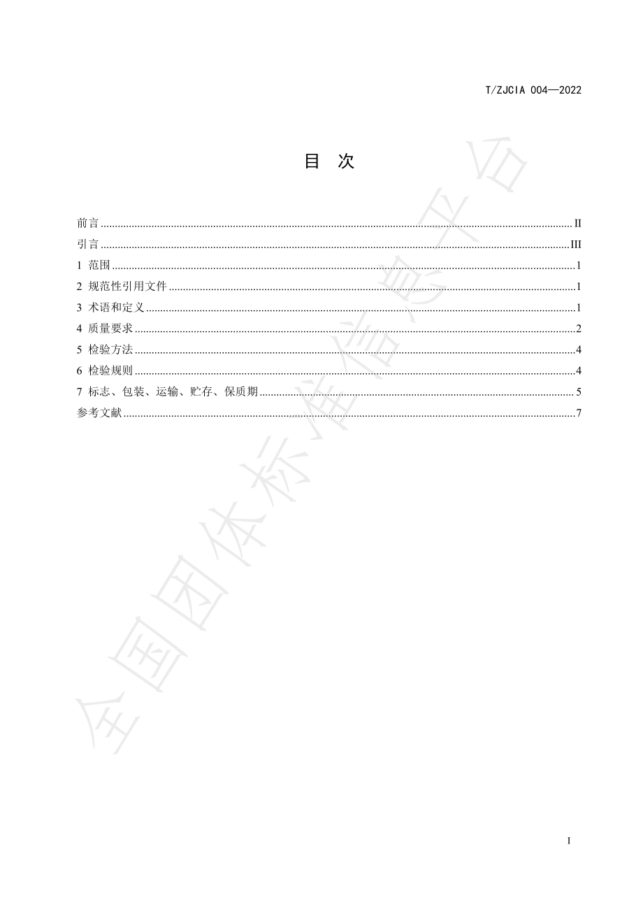 TZJCIA 005-2022 天目山宝 手剥类山核桃.pdf_第2页