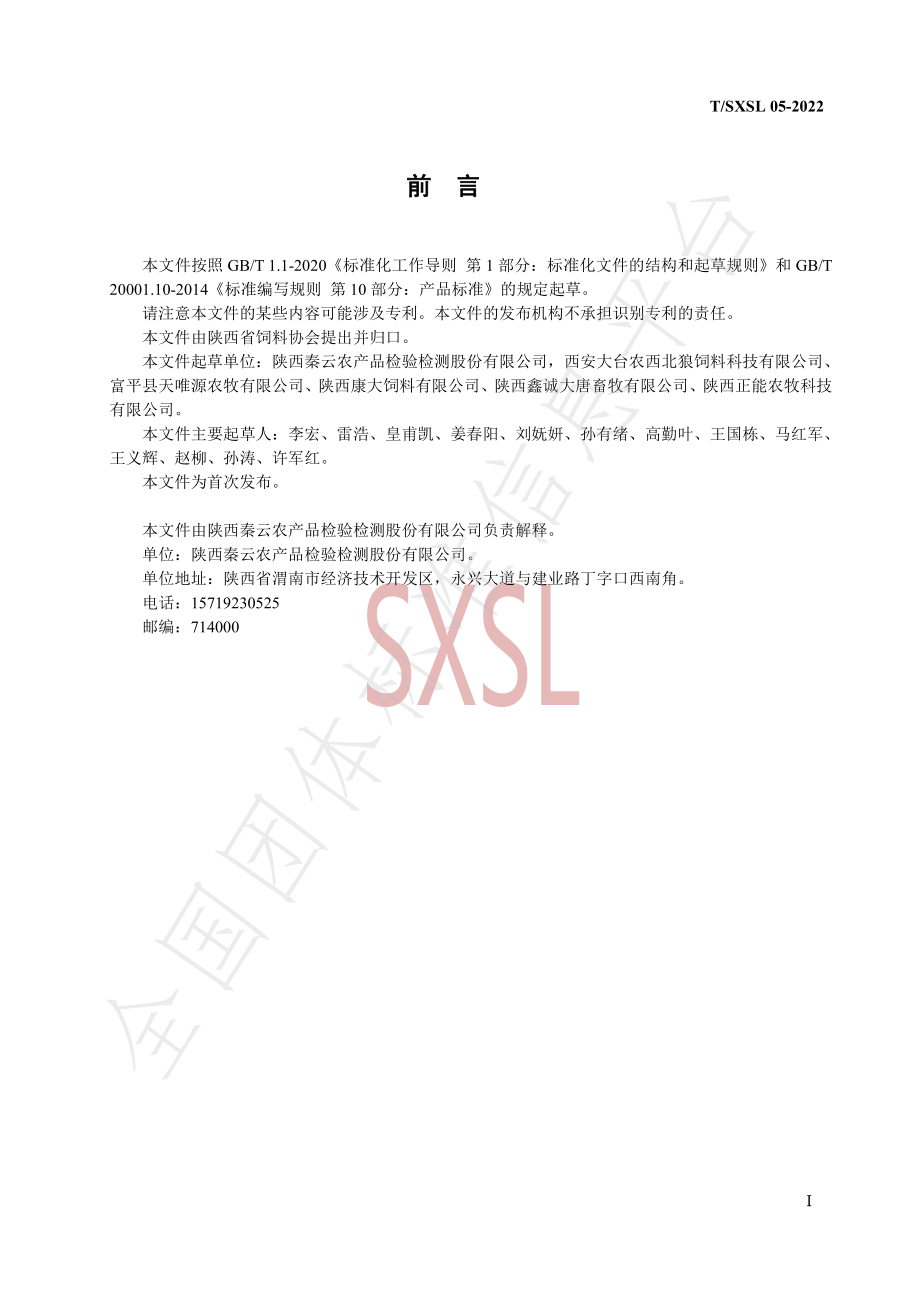 TSXSL 05-2022 饲料原料 膨润土.pdf_第3页