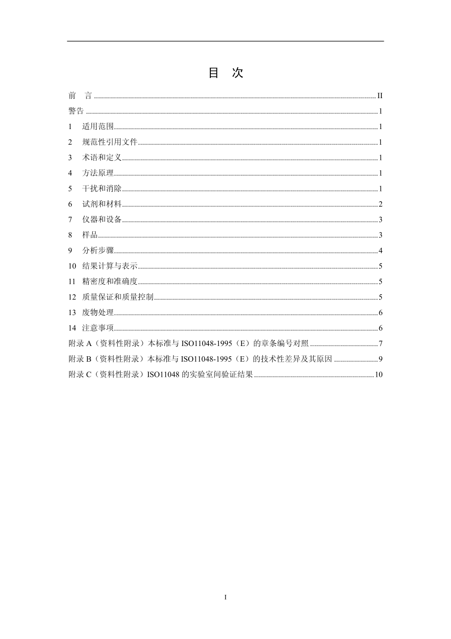 HJ 635-2012 土壤 水溶性和酸溶性硫酸盐的测定 重量法 .pdf_第2页