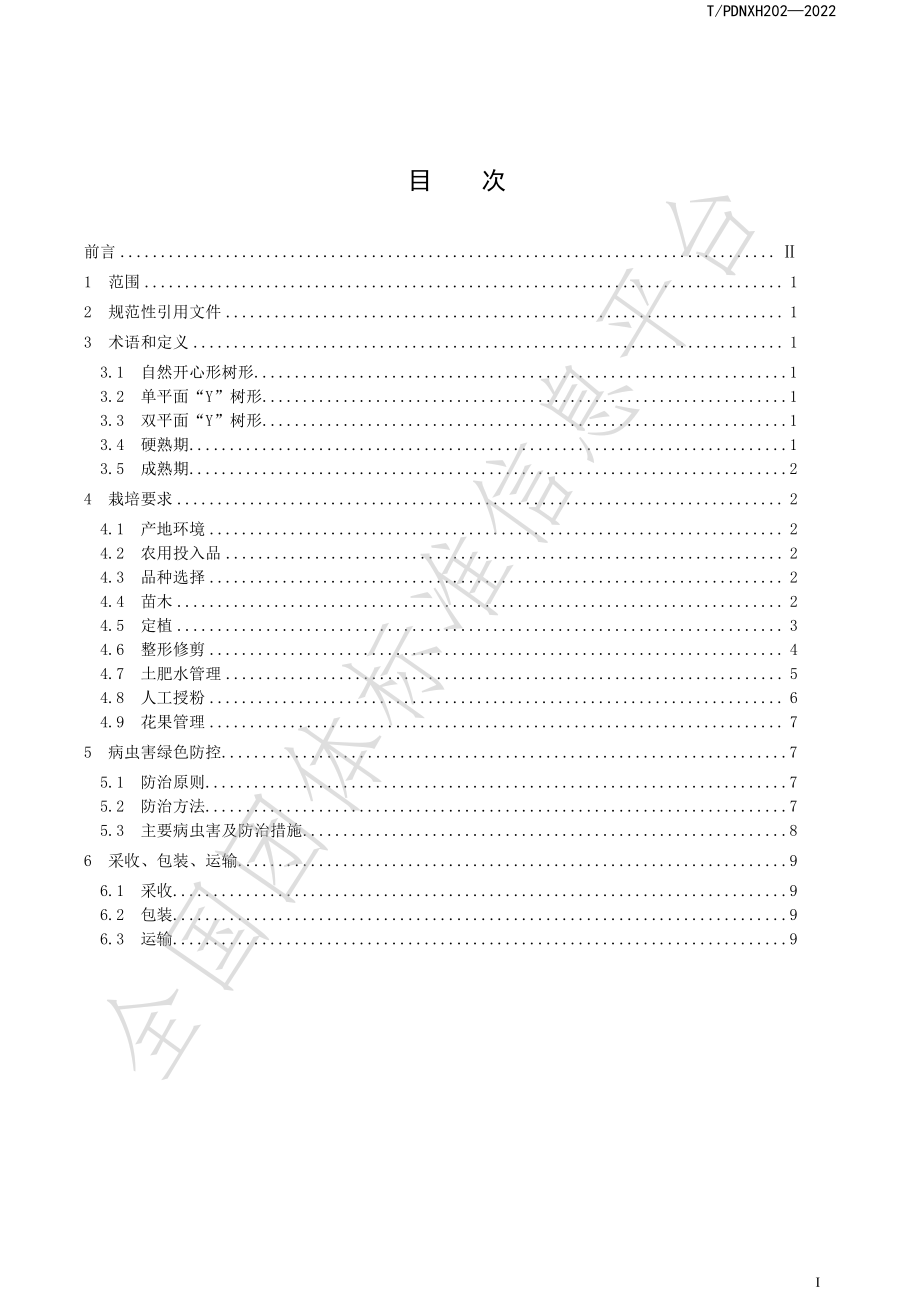 TPDNXH 202-2022 南汇水蜜桃生产技术操作规范.pdf_第3页