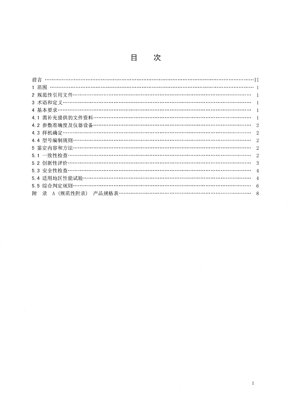 DG53Z 001-2020 耕整打塘机.pdf_第2页